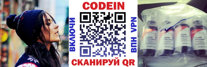 Купить  Чистополь  Codein напиток Lean (лин) 